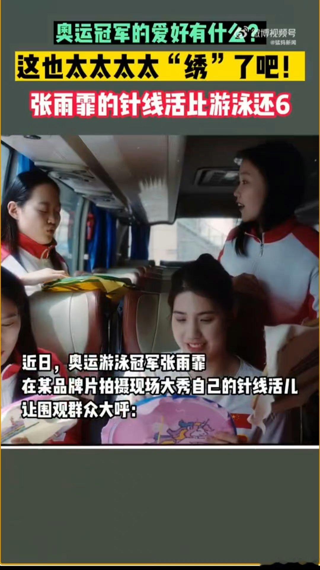 #张雨霏针线活比游泳还6# 好喜欢妹妹的这种生活方式，而且看到这些针线活也是让人