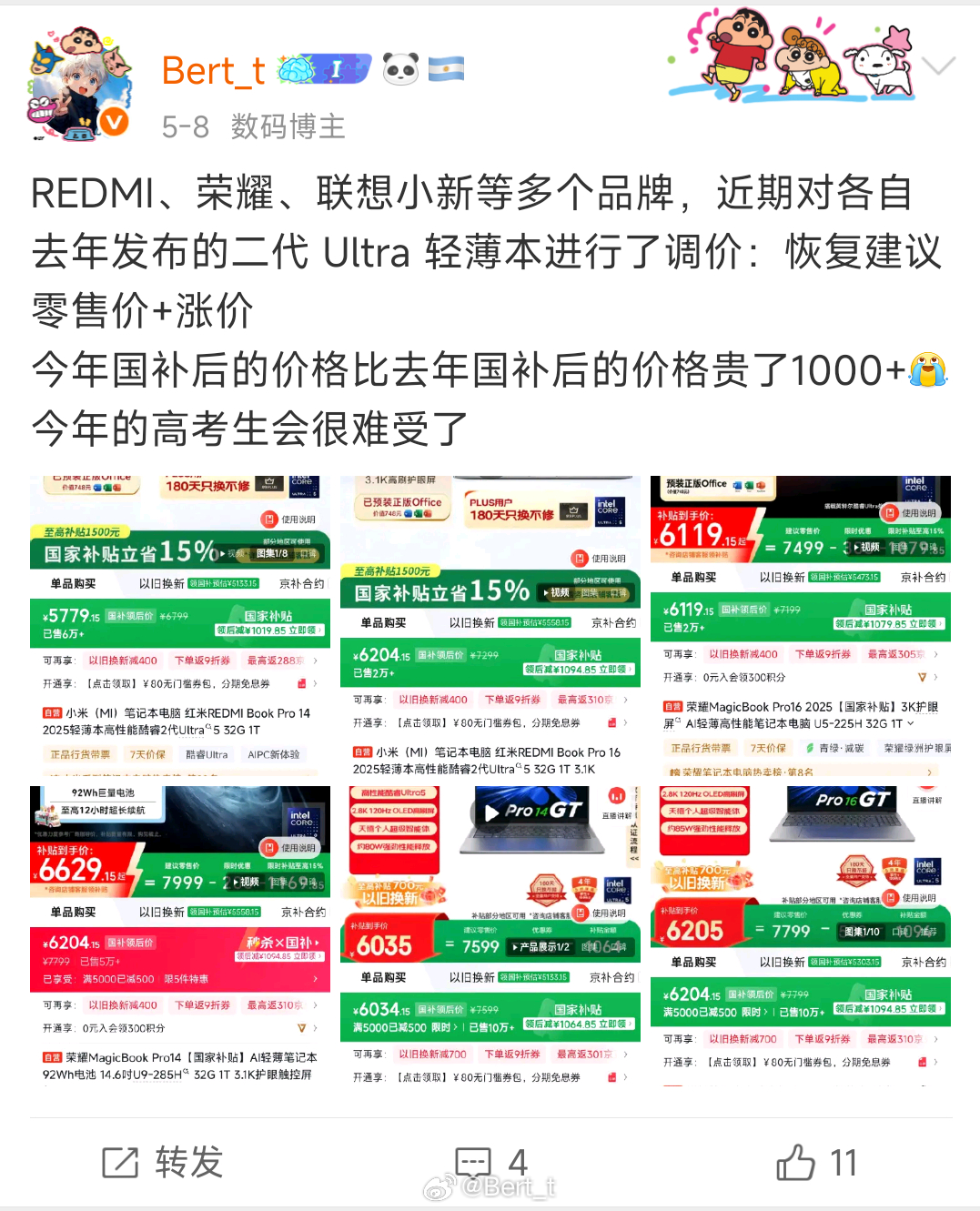 笔记本电脑一年涨价近一倍618之前，就已经有多个厂商对去年发布的轻薄本/游戏本进