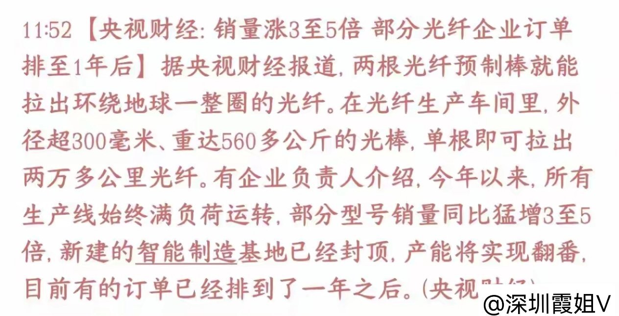 官媒背书光纤，行业景气度将会持续一年之后AI算力、高速通信需求爆发，光纤现在卖得