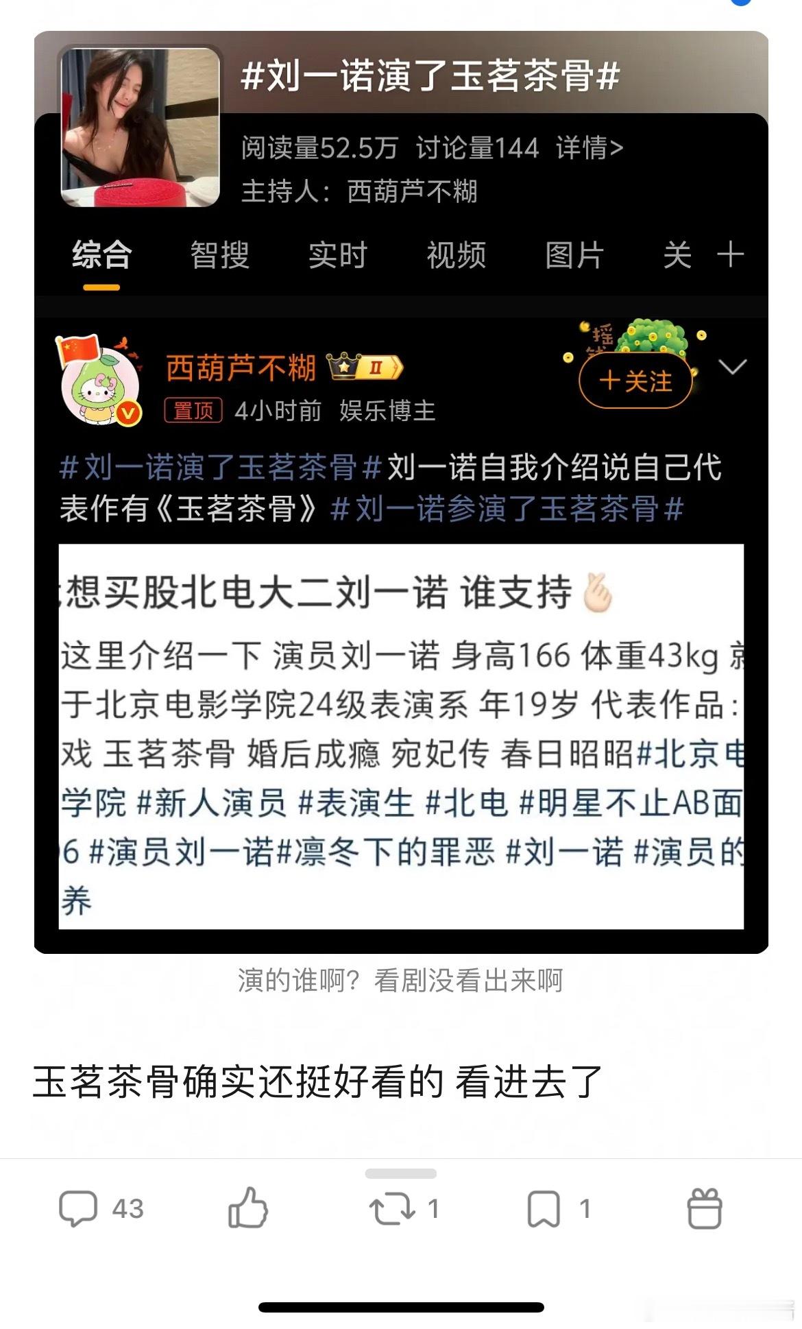 刘一诺真的演了《玉茗茶骨》？怎么没看到 