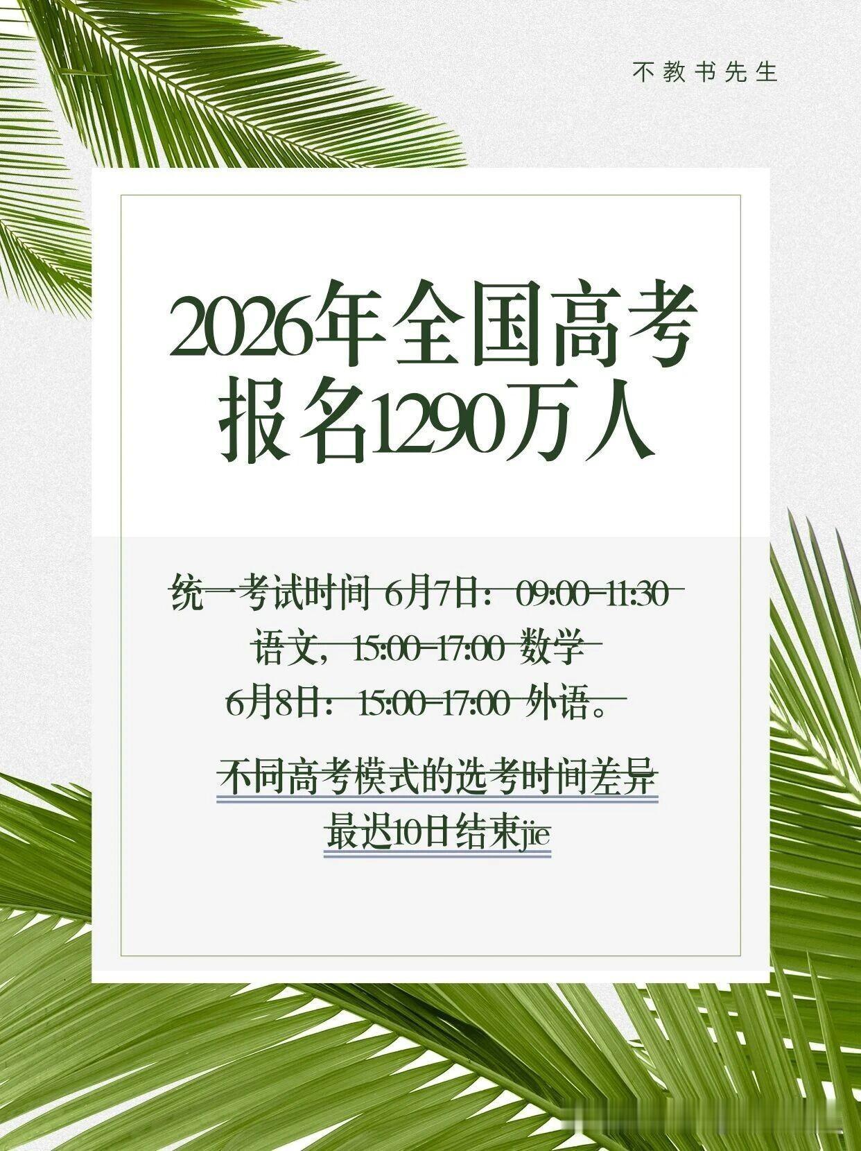 人民日报公布：2026年全国高考报名人数为1290万人。那么这么多人，最终有多少