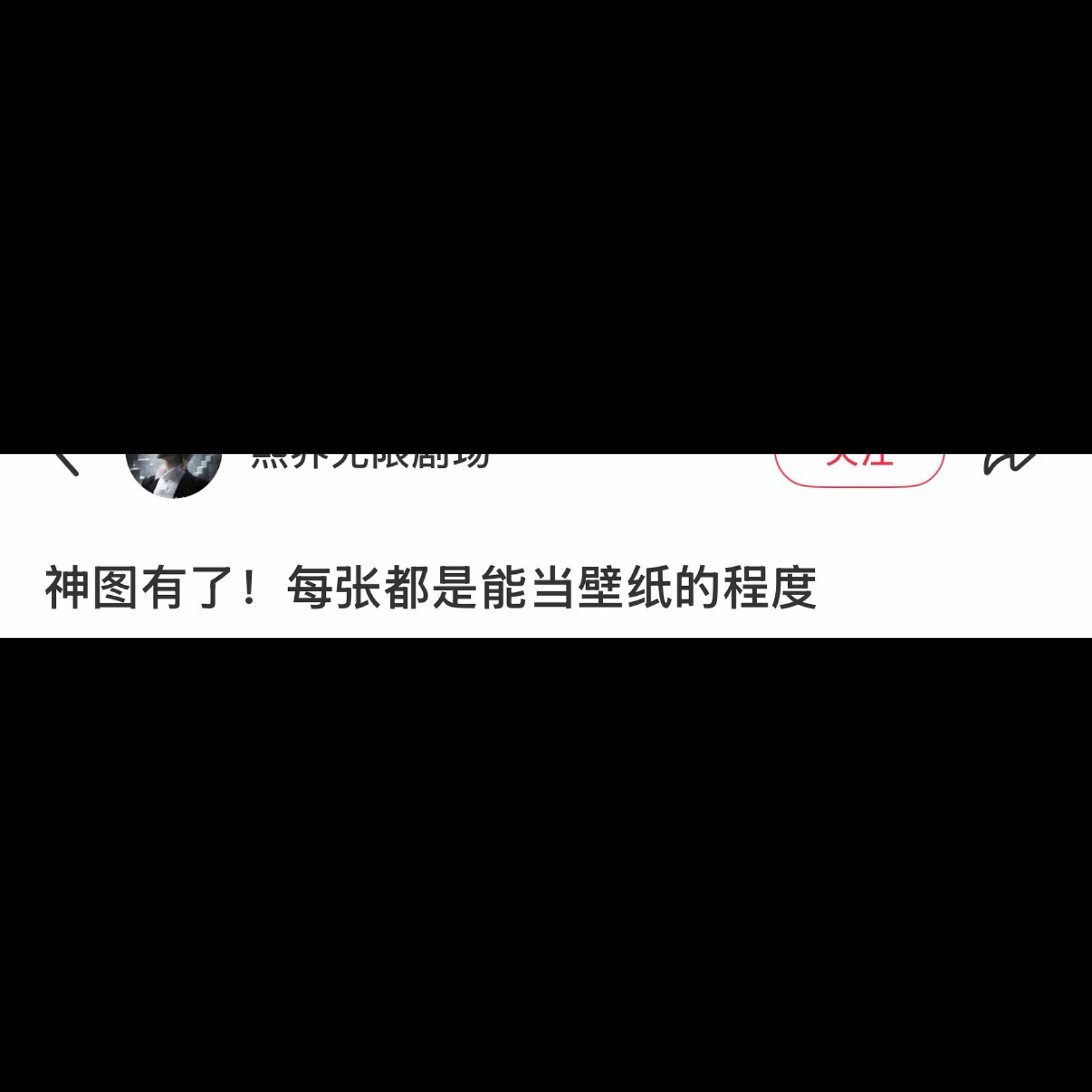卧槽请的摄影拍成那样还有脸在小某书文案用神图 ​​​