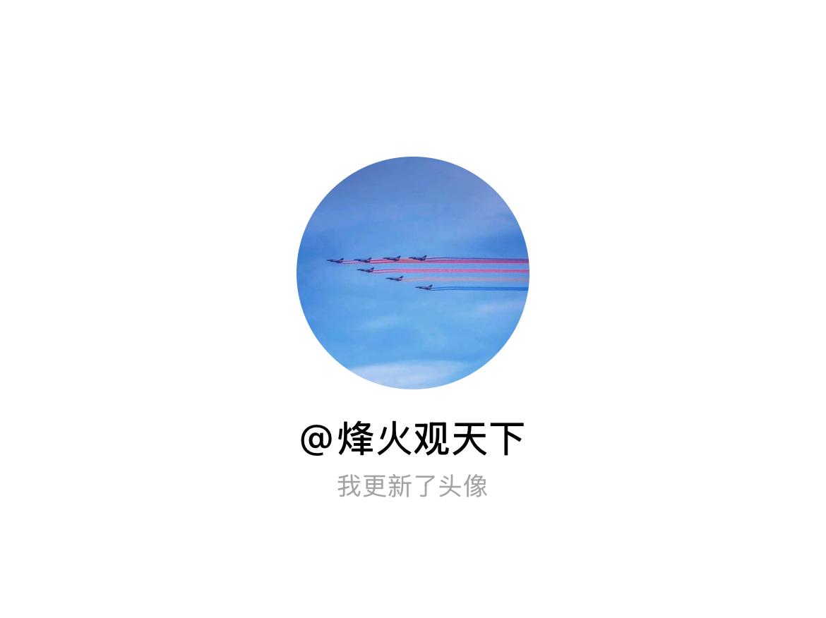快来看看我新换的头像吧