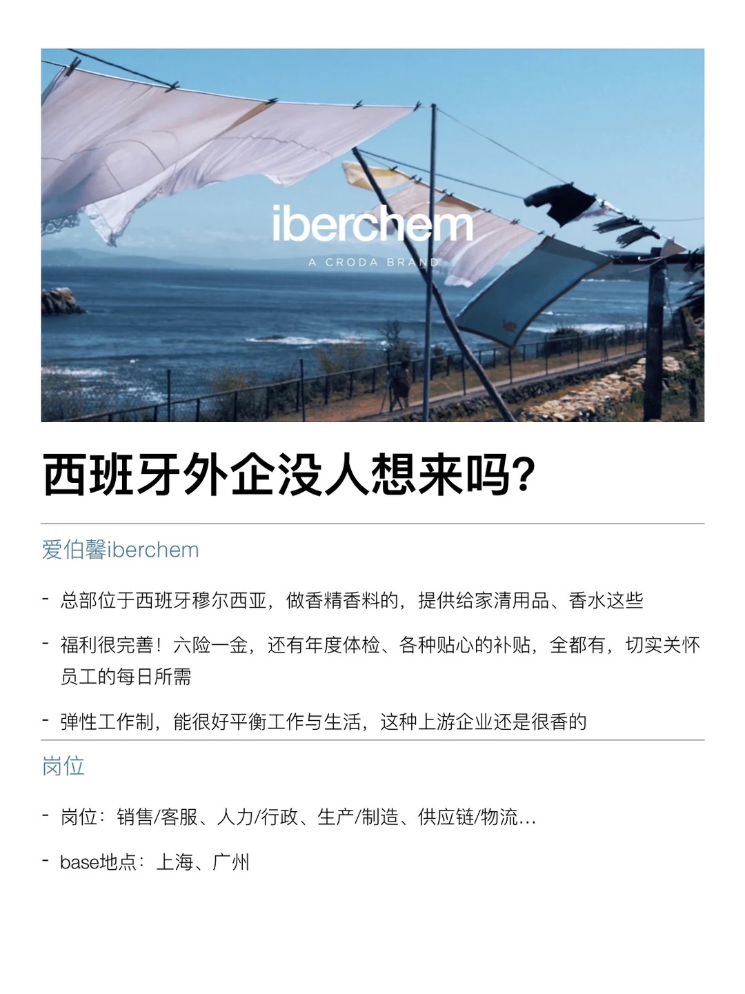 趁金三银四去试试西班牙外企