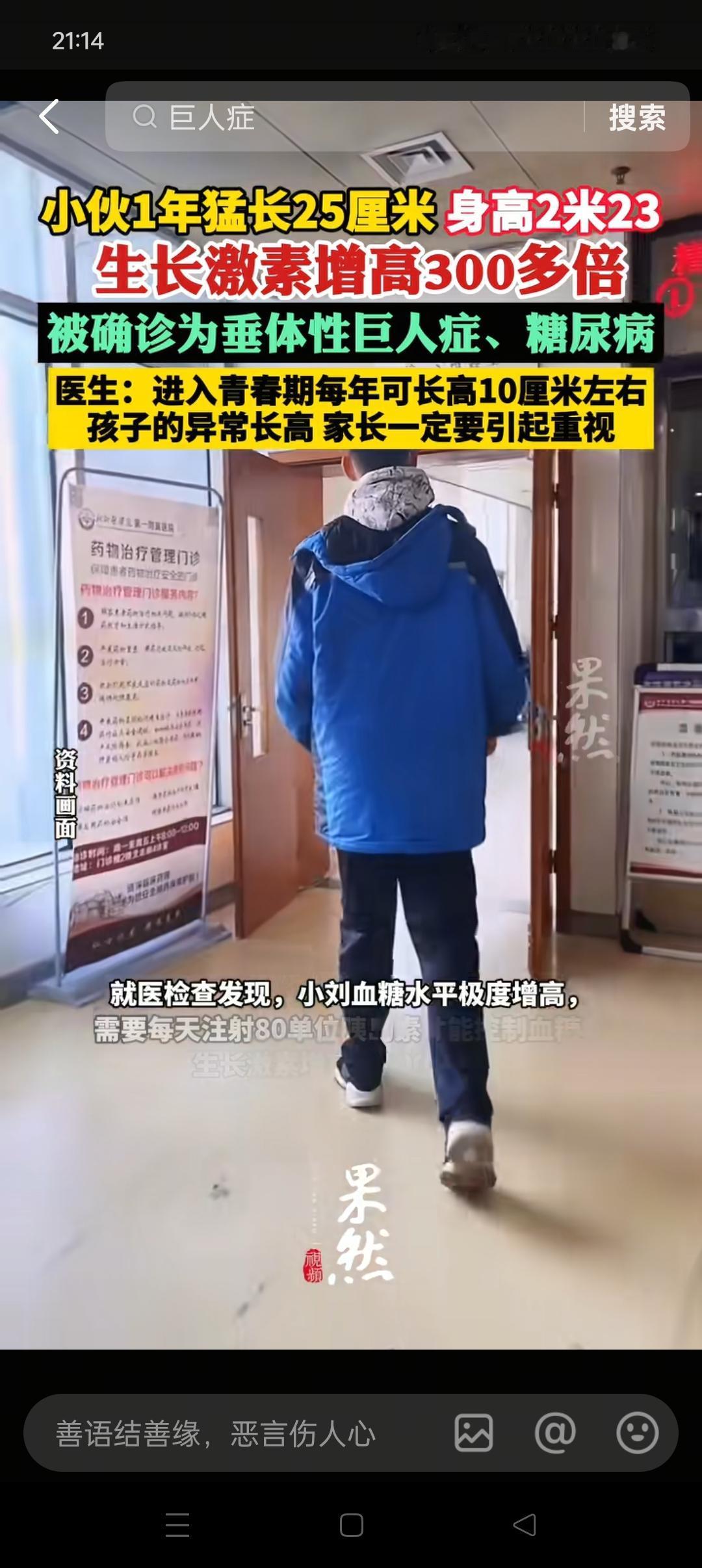 一名年轻男子增长25厘米，如果不知原因的，大家或许会羡慕，毕竟谁不想拥有高大的身
