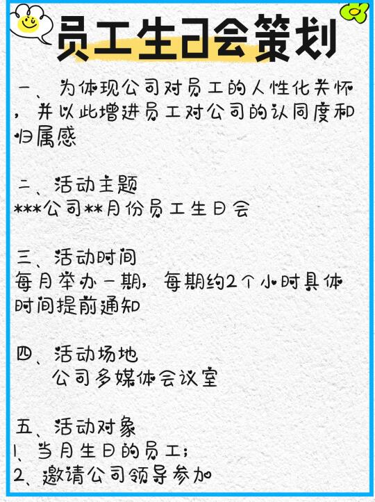 员工生日会策划➕礼物备选