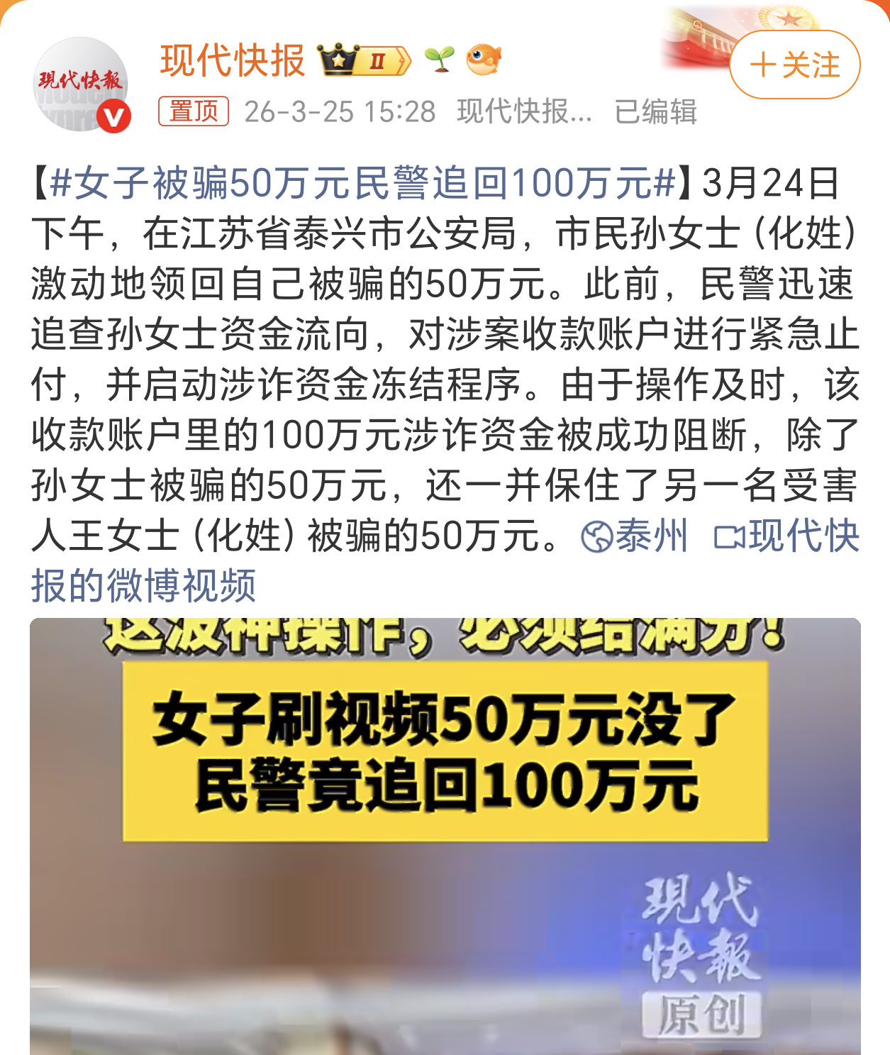 女子被骗50万元民警追回100万元点开话题之前还心想，好家伙这是退一赔一被骗了还
