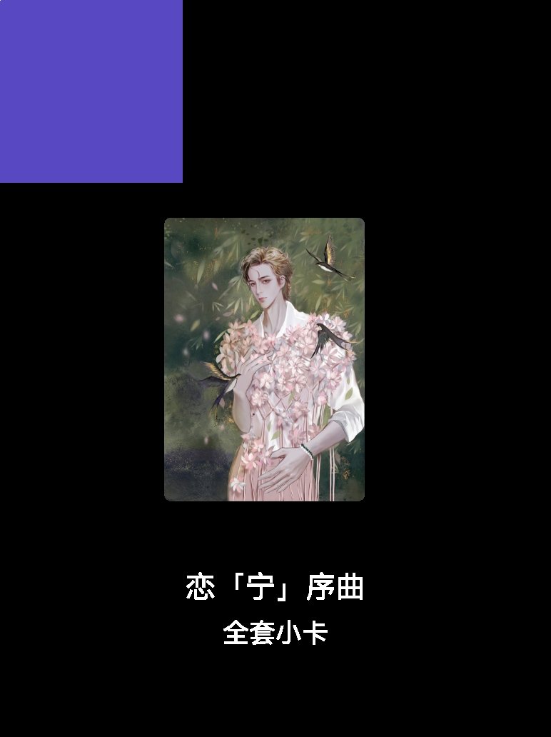 摩登兄弟 我成功集齐了