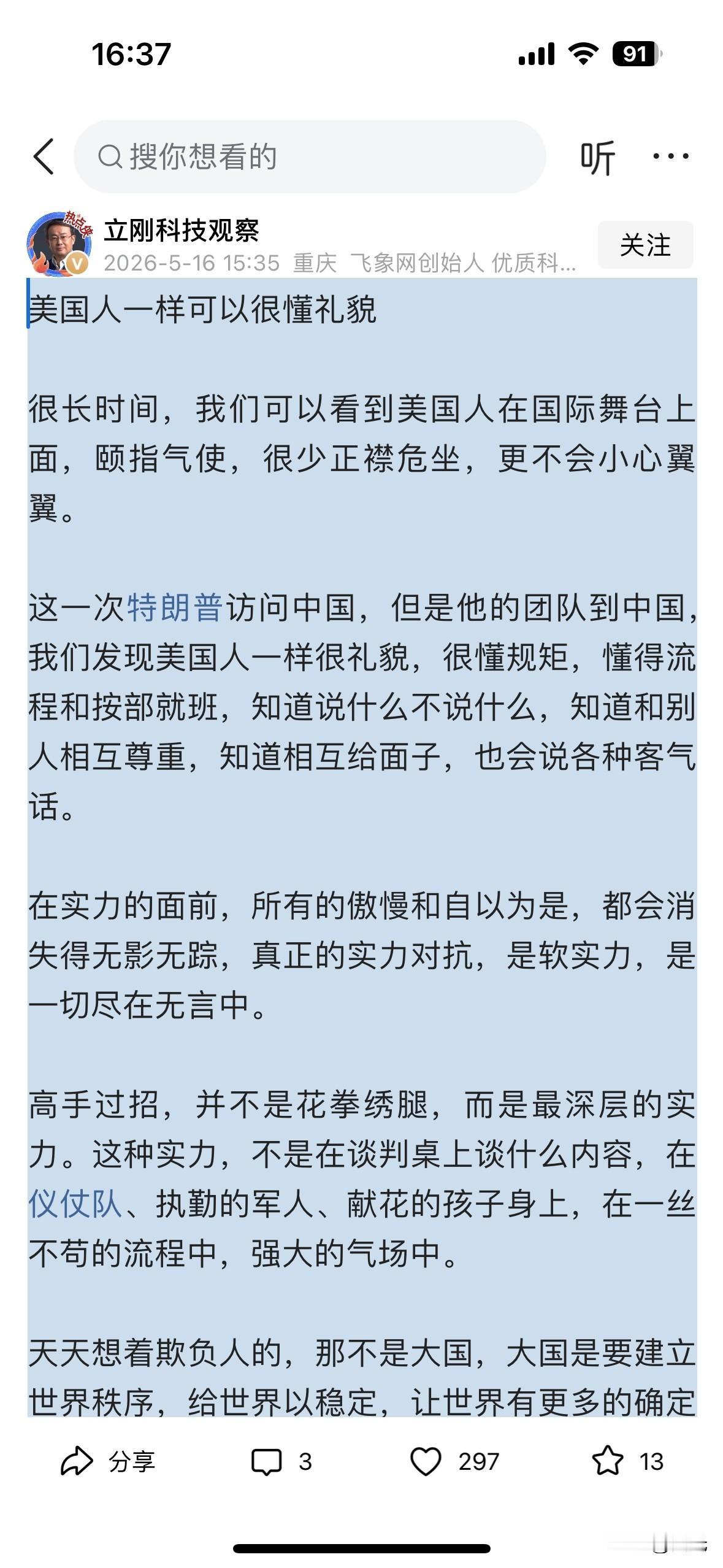 项立刚先生针对这次中美会晤发表评论，内容如下图所示。他指出，很长时间，我们可以看