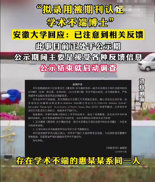 人大博士论文被撤稿，

还能被安徽大学拟录用？

这事听着匪夷所思，但真就发生了