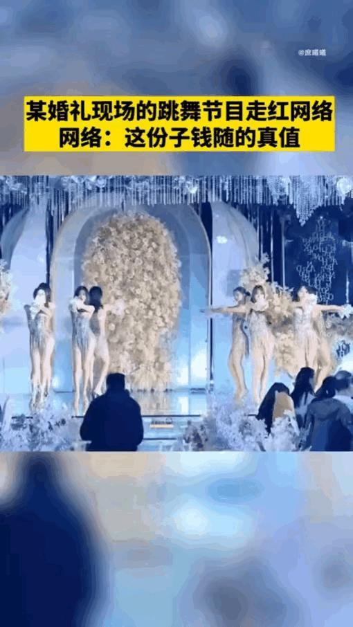 现在婚礼卷成这样，

   份子钱终于有“回本”的感觉了！

   刷到个婚礼现