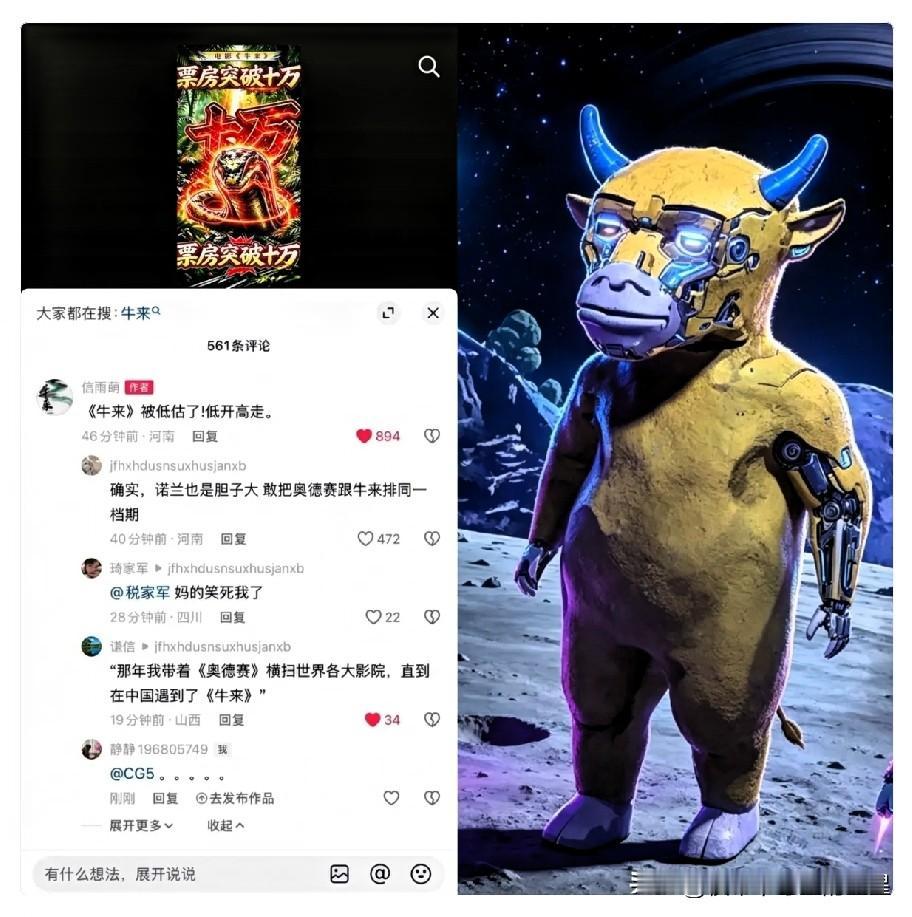 《牛来》的导演懵了，
上午票房破10万的时候，刚庆祝说电影低开高走，还没来得及庆