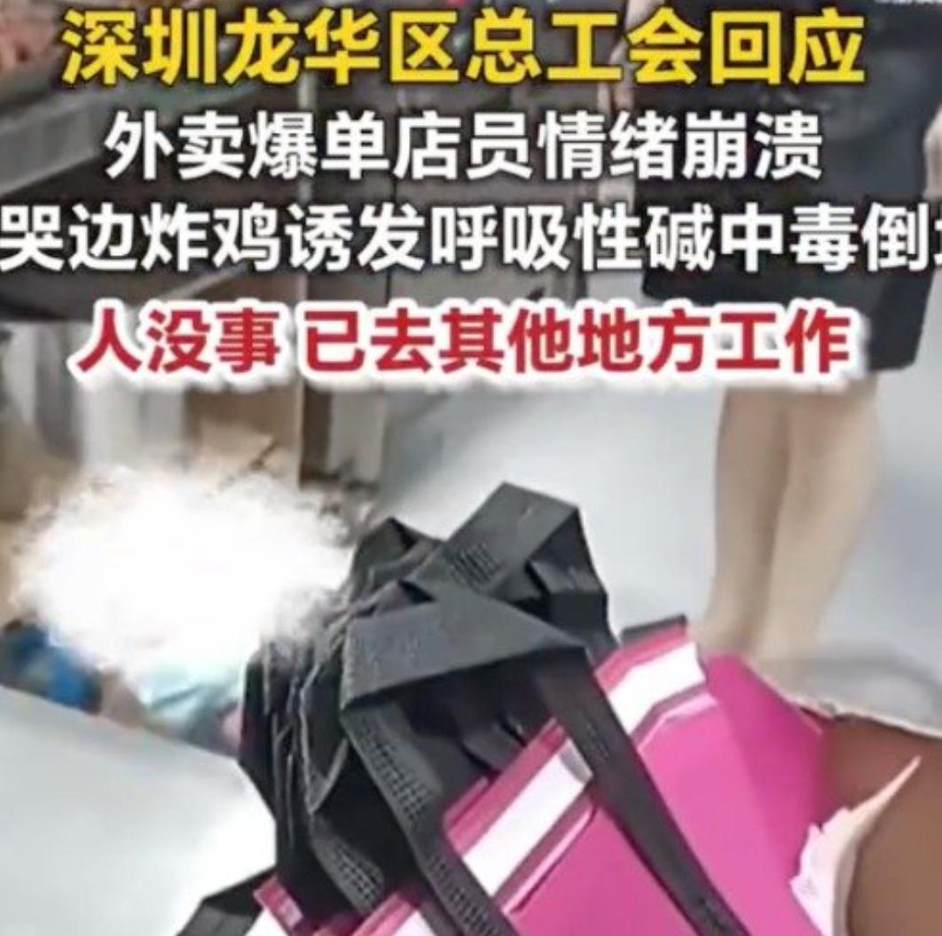 忙到晕倒炸鸡店员工已结算工资离职

深圳一家炸鸡店深夜遇上外卖爆单。原本安排两名