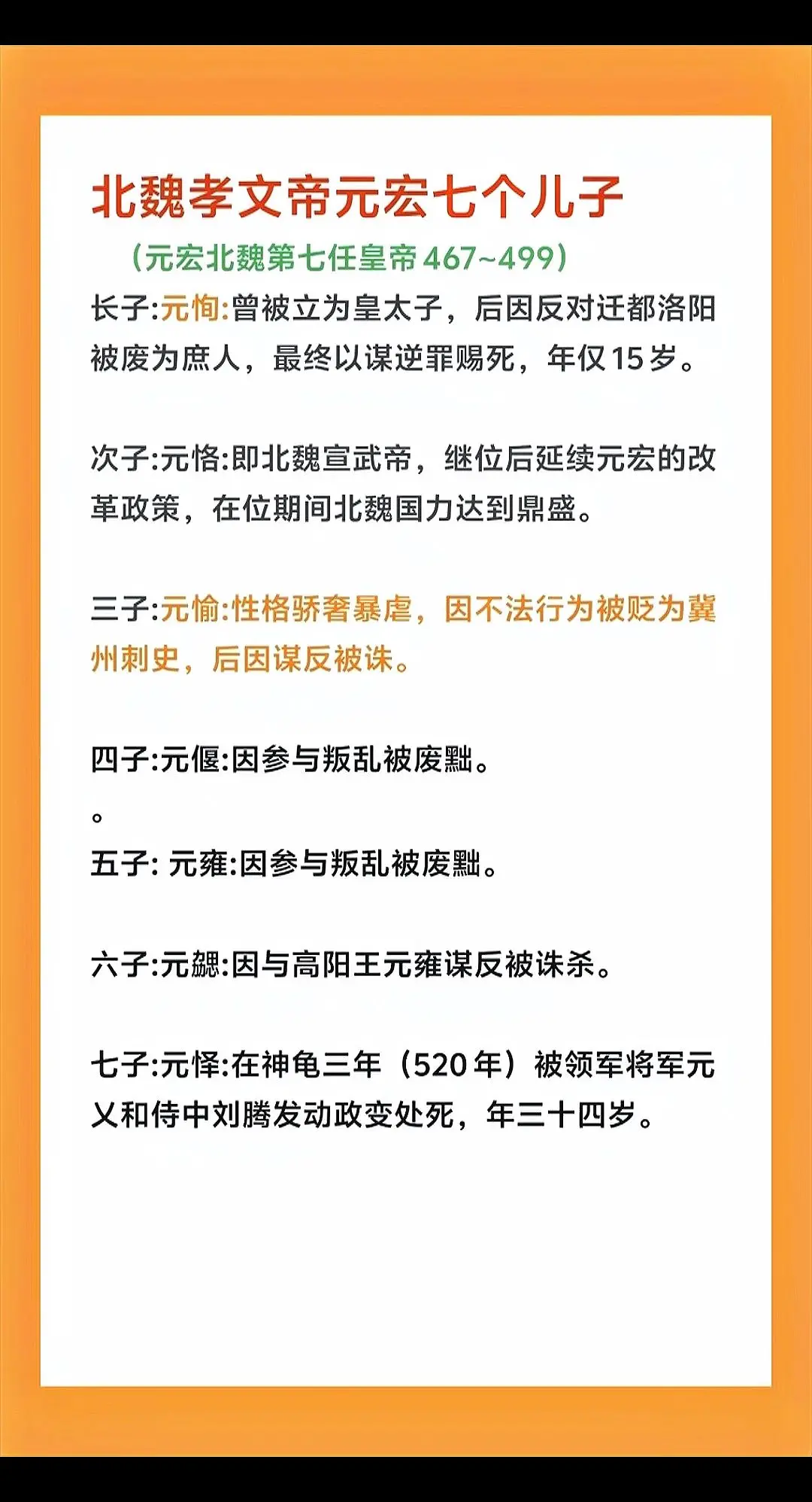 北魏孝文帝元宏七个儿子。元宏是北魏第七任皇帝，在位时间实行汉化改新，使...