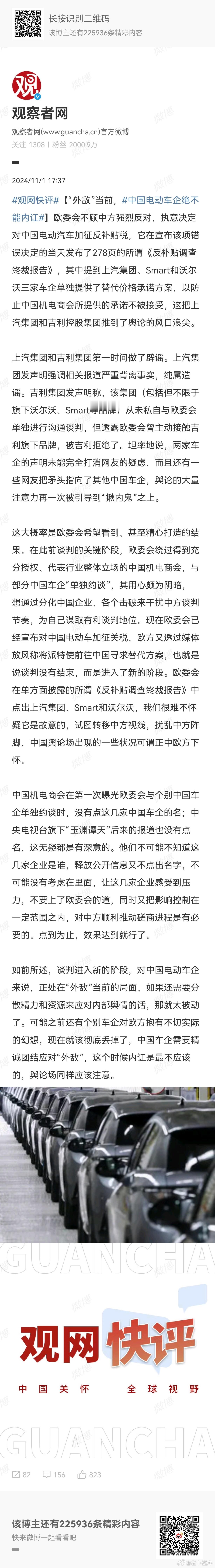#中国电动车企绝不能内讧#这帖子不就是我们前天表达的主要意思么[挖鼻]，不过大媒