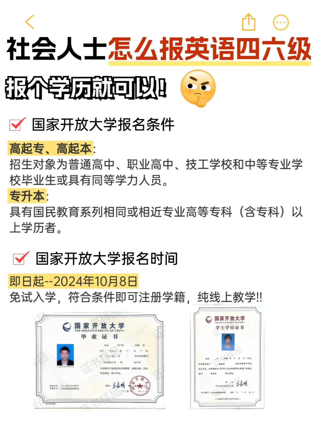 社会人士想报四六级，选择这种方式❗❗