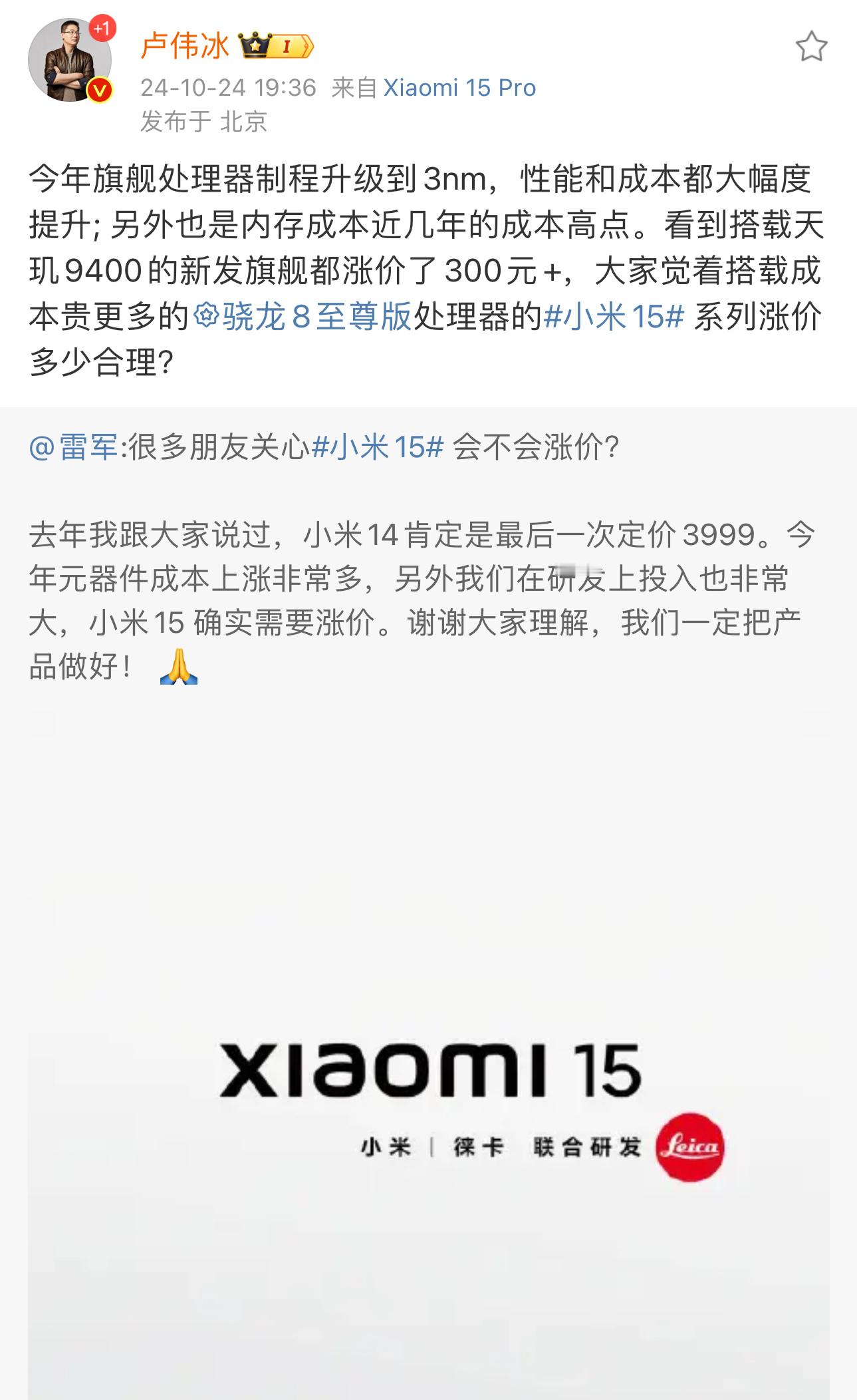 小米15要涨价？虽然钱包有点瑟瑟发抖，但想想现在大环境如此，也能理解。毕竟芯片、