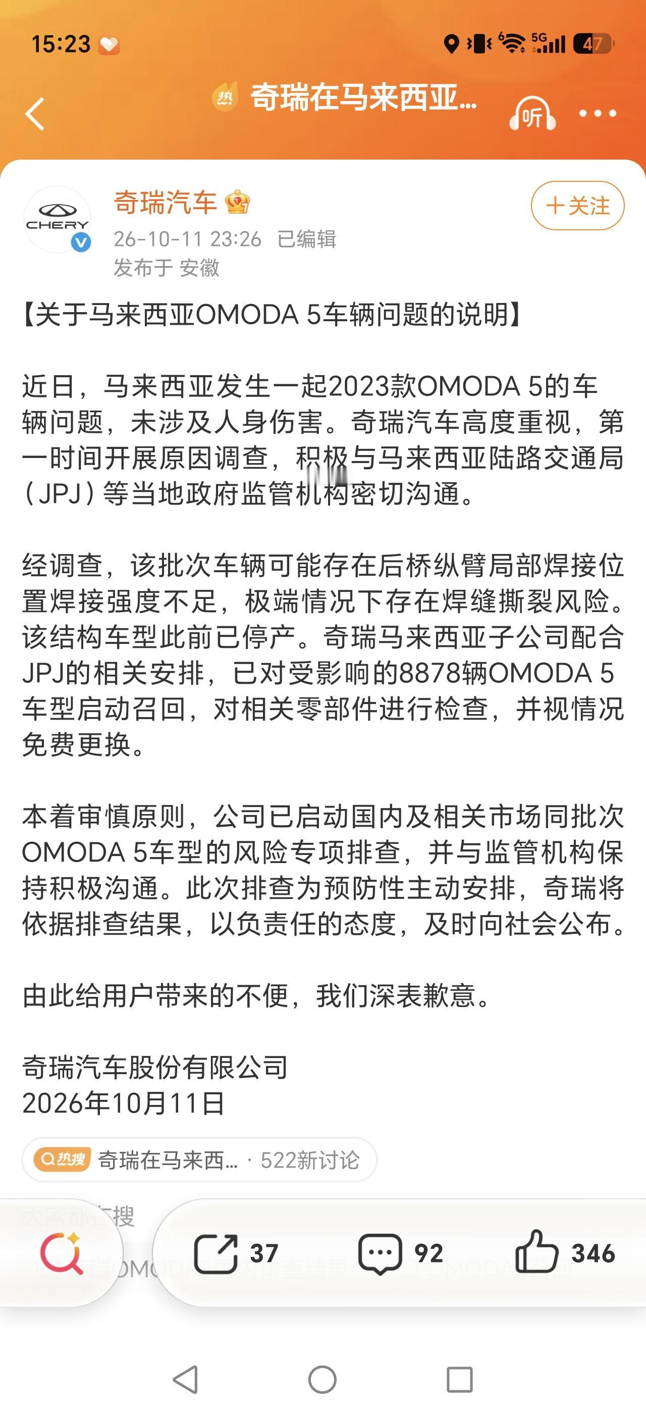 10月6日，马来西亚柔佛新山一辆2023款奇瑞Omoda 5行驶中后桥纵臂撕裂，