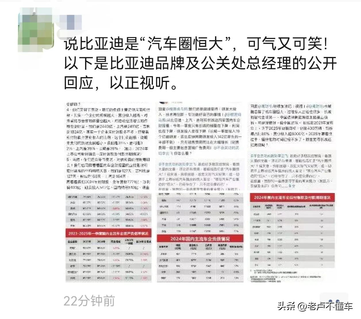 此地无银三百两，魏总只是说汽车界的恒大已经出现，比亚迪公关就自己出来现世！最弱智