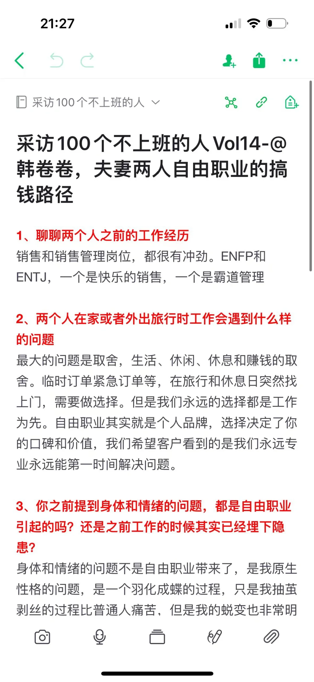 不上班的人｜自由职业夫妻的搞钱路径分享