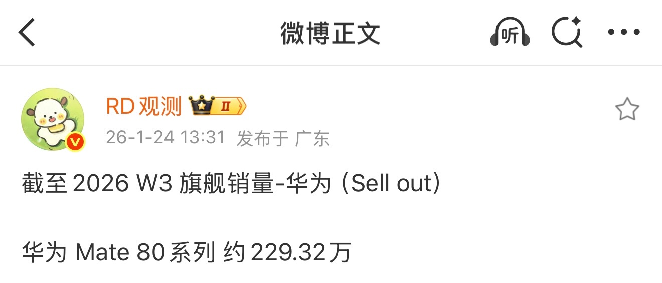 华为 Mate 80系列 约229.32万 