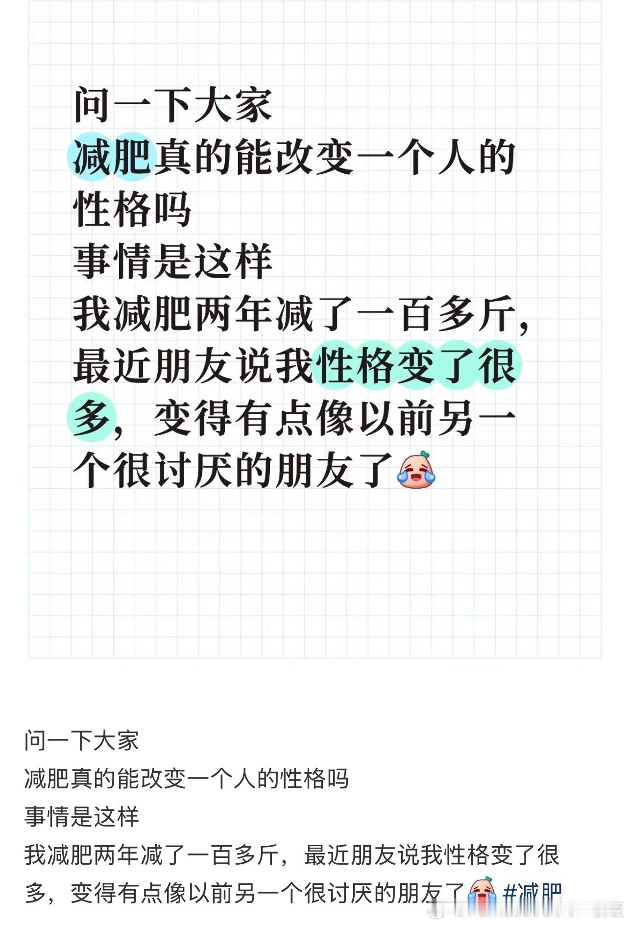 減肥真的能改变一个人的性格吗 ​​​