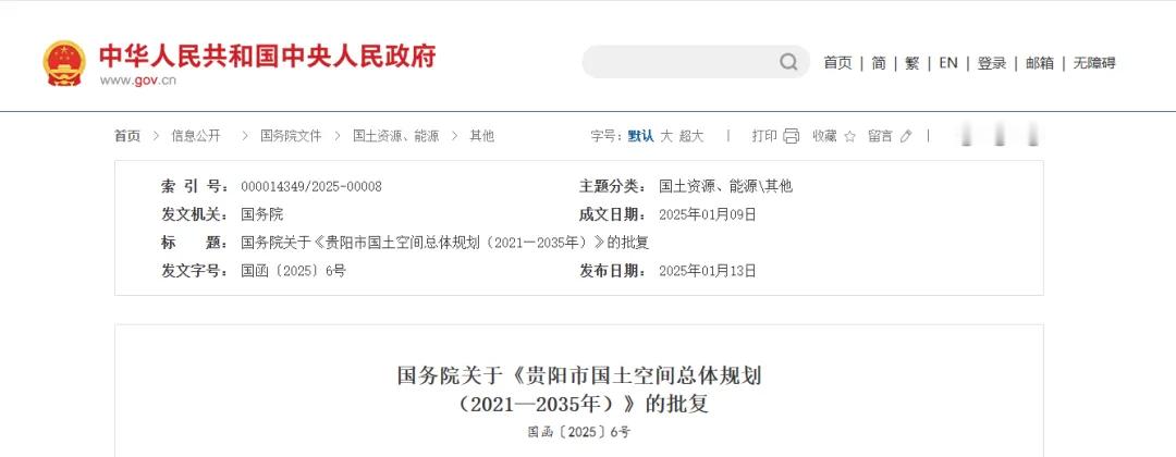 日前，根据中国政府网消息，国务院发布关于《贵阳市国土空间总体规划（2021—20