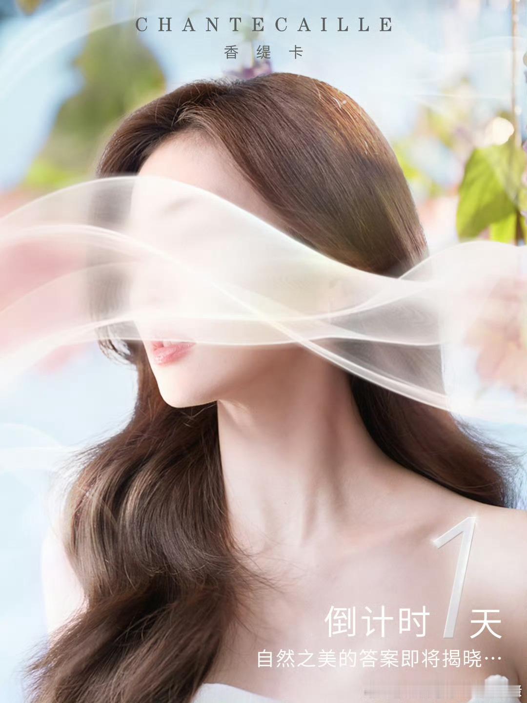 #白鹿香缇卡蒙眼预热##白鹿香缇卡#白鹿香缇卡，新商务预热，期待 ​​​