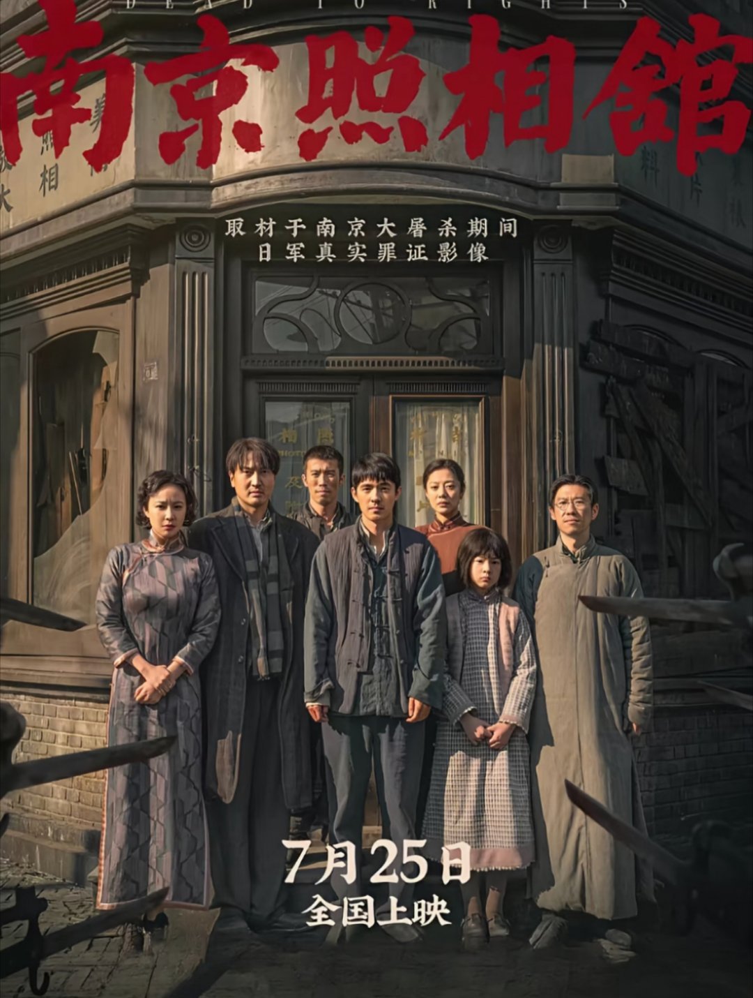 电影南京照相馆看完 又难受又气[怒] 很不是滋味儿可以一看的电影🎦 ​​​