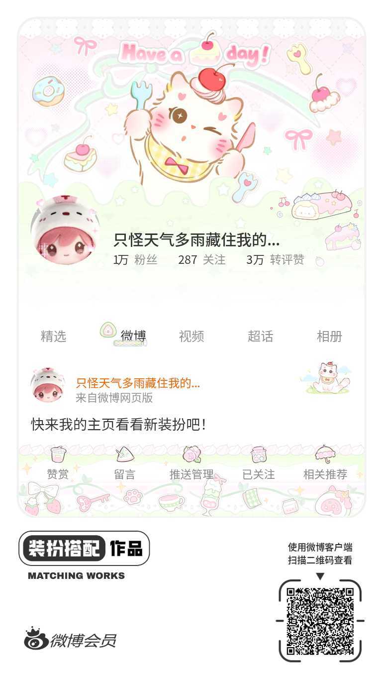 我刚刚完成了一套全新微博装扮搭配！超有个性！快来围观，一起分享装扮灵感吧~网页链