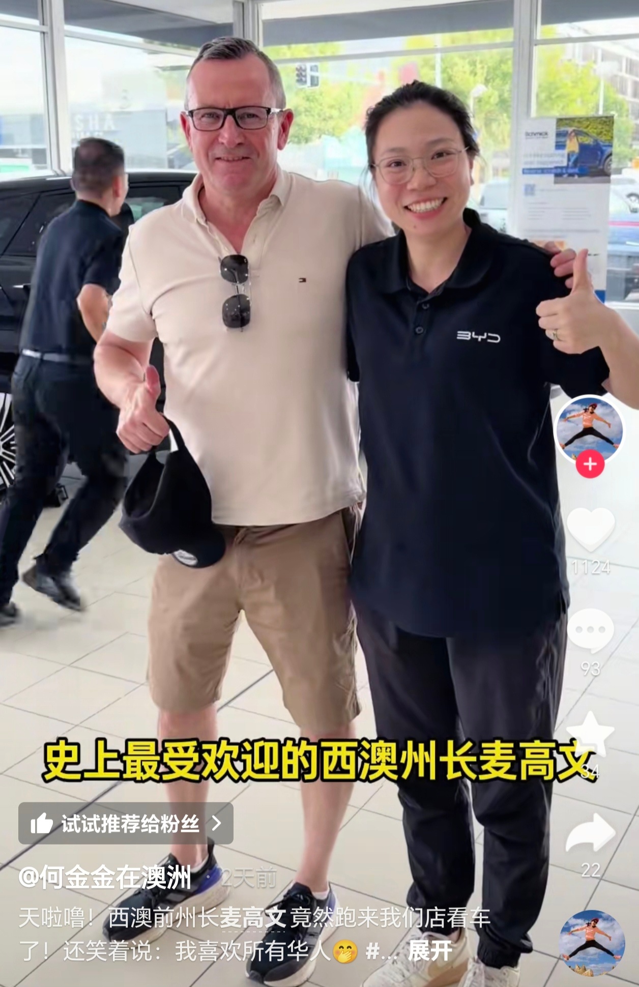 刚刚刷到个视频，西澳前州长麦高文来比亚迪店里看鲨鱼皮卡，这谁看了不觉得老自豪。讲