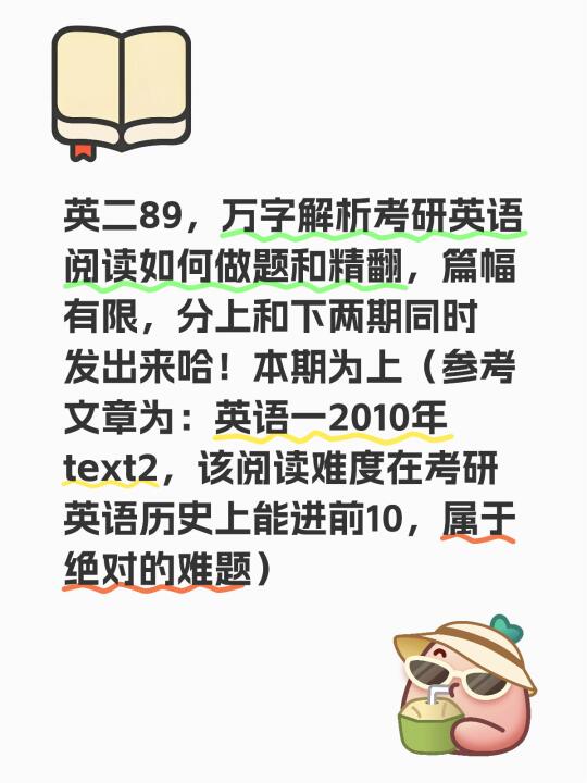 英二89｜万字解析阅读如何做题和精翻（上）