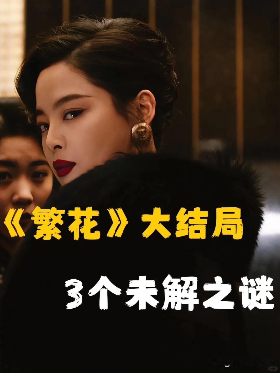 《繁花》有3⃣️个未解之谜？

第一，麒麟会为啥一直在泳池里谈事？

一种说法是