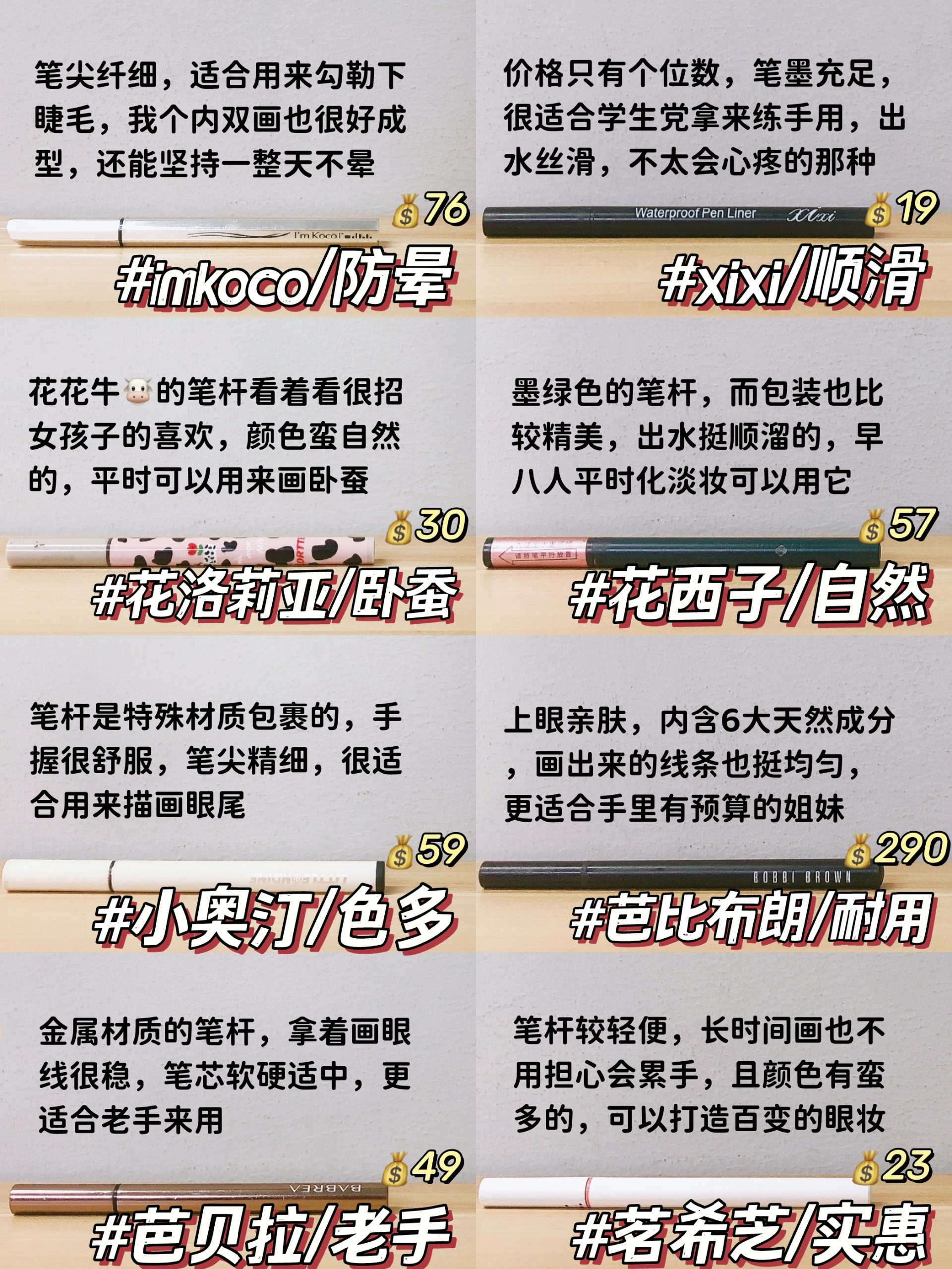 拿捏了！这些款眼线笔挺好使！