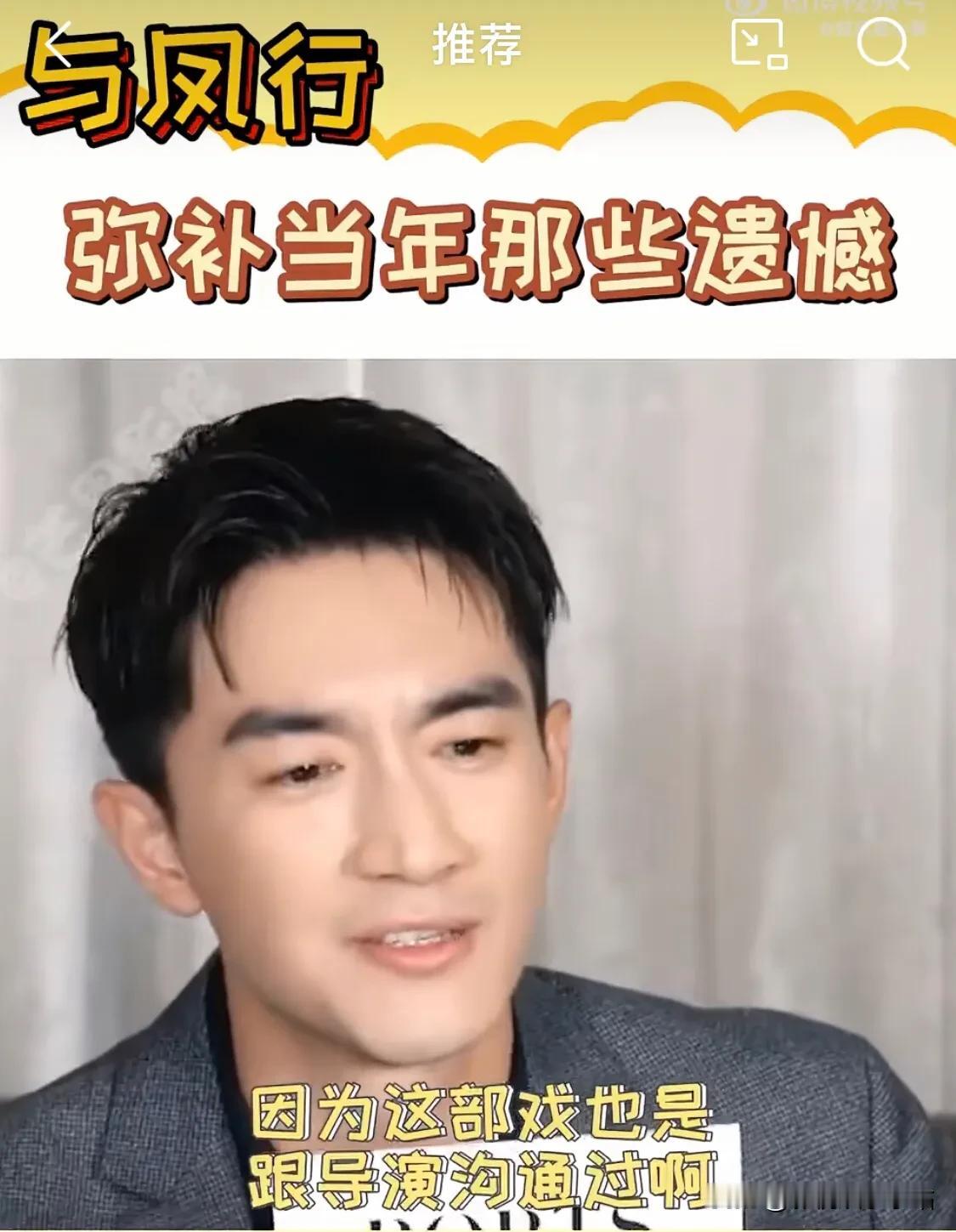 林更新：“《与凤行》有些熟悉的场景，是按照《楚乔传》特意设计的。”

原来《与凤