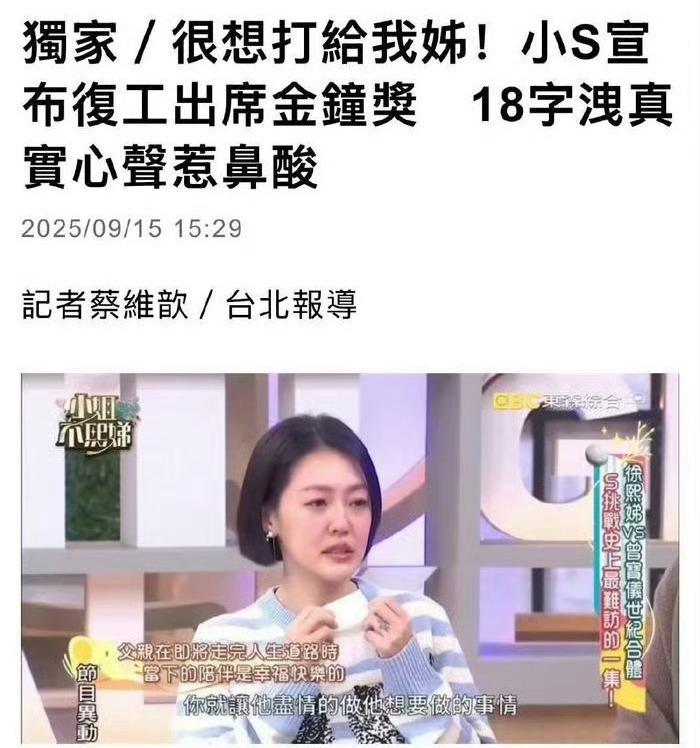 小 s 要复出了，也要带一下大 s！[吃瓜][吃瓜][吃瓜]小S说很想打给大S小