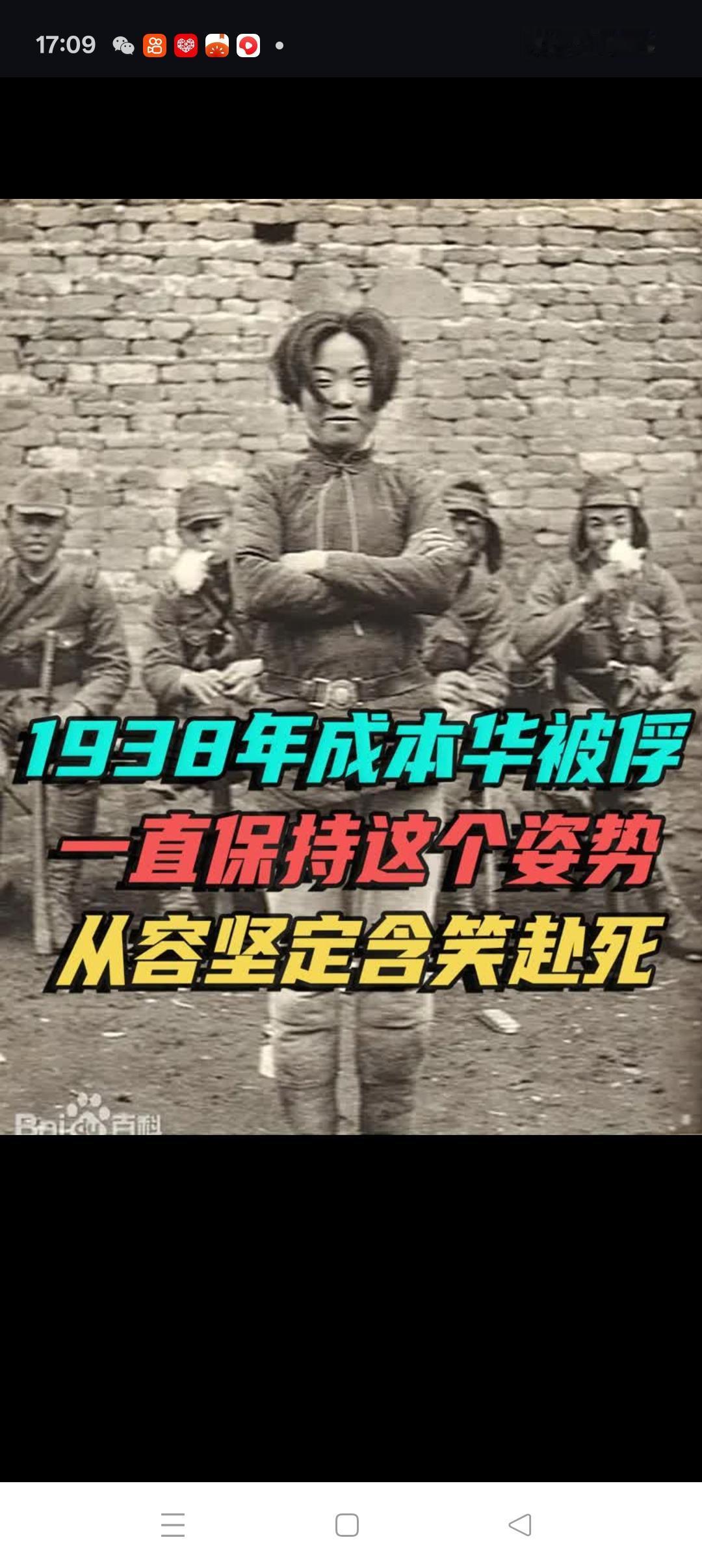 致敬！含笑赴死，视死如归的英烈！
        死亡是一个多么可怕的字眼，绝大
