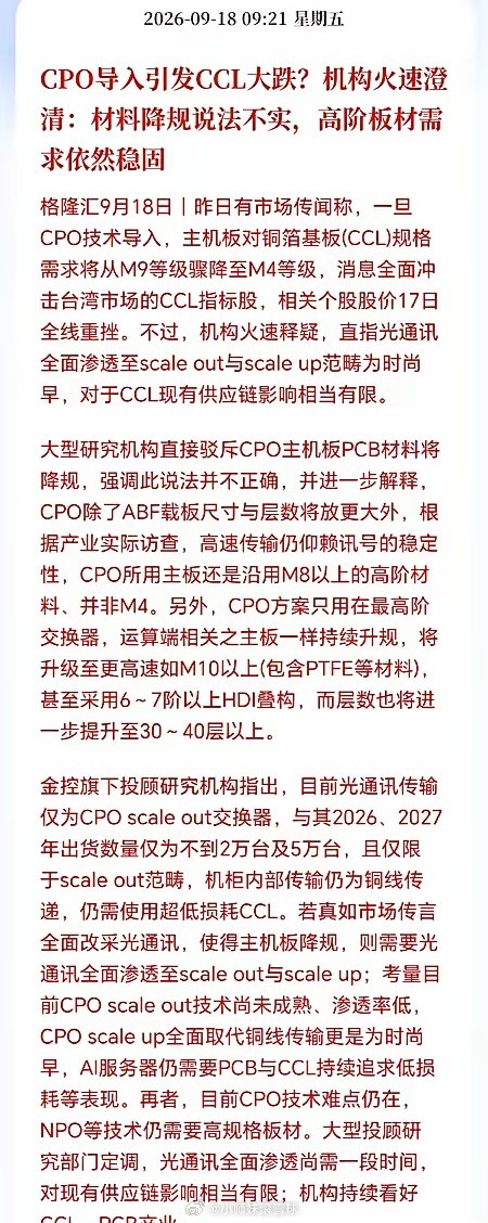 PCB今天怪不得涨不上去！又是小作文，M9降M4旧闻炒冷饭，澄清了资金也不敢动，