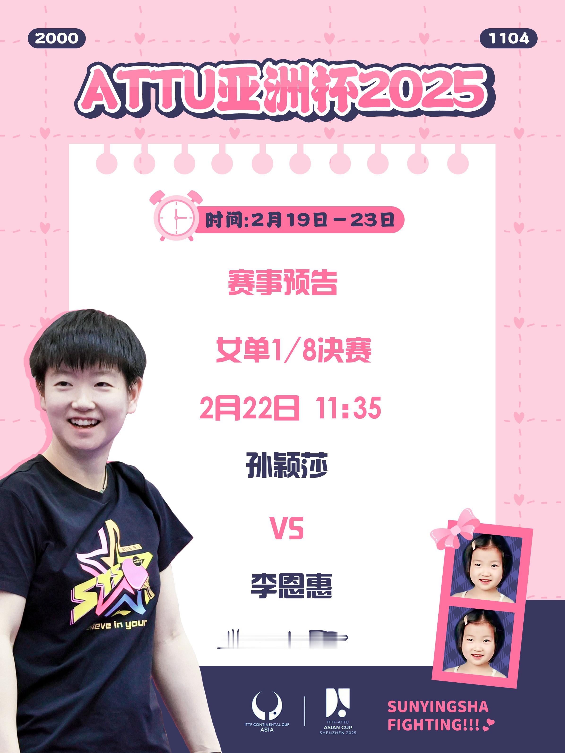 孙颖莎[超话]  🏓 2025深圳亚洲杯  【2月22日赛事预告】 项目：女单