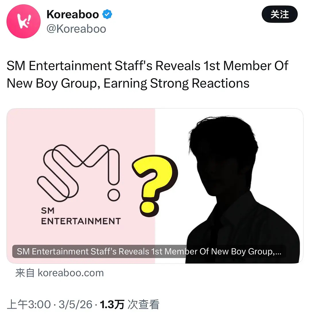 李松河确定今年出道 SM工作人员公布新男团的首位成员，引发强烈反响 