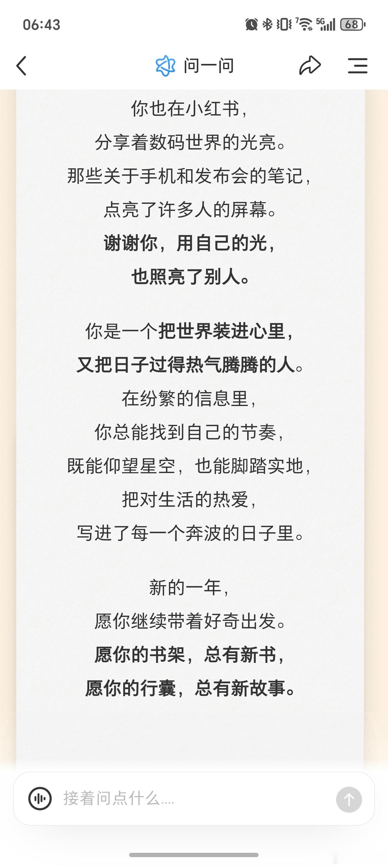 小红书的年度诗篇挺好的。 