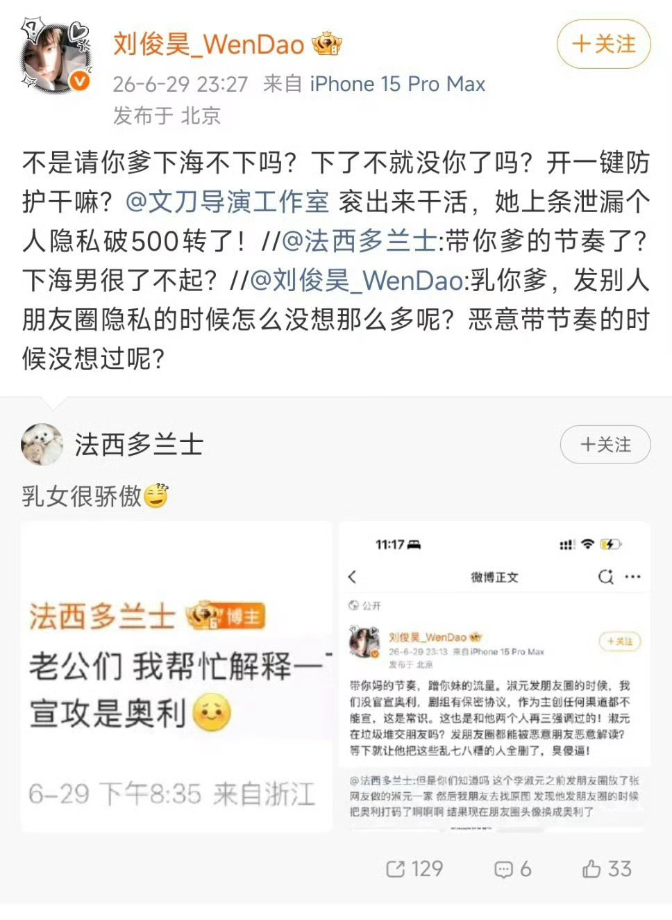 我不行了这个入戏真的是太精彩了有人发淑元五月puq发的图把奥利抹掉了刘俊昊出来对