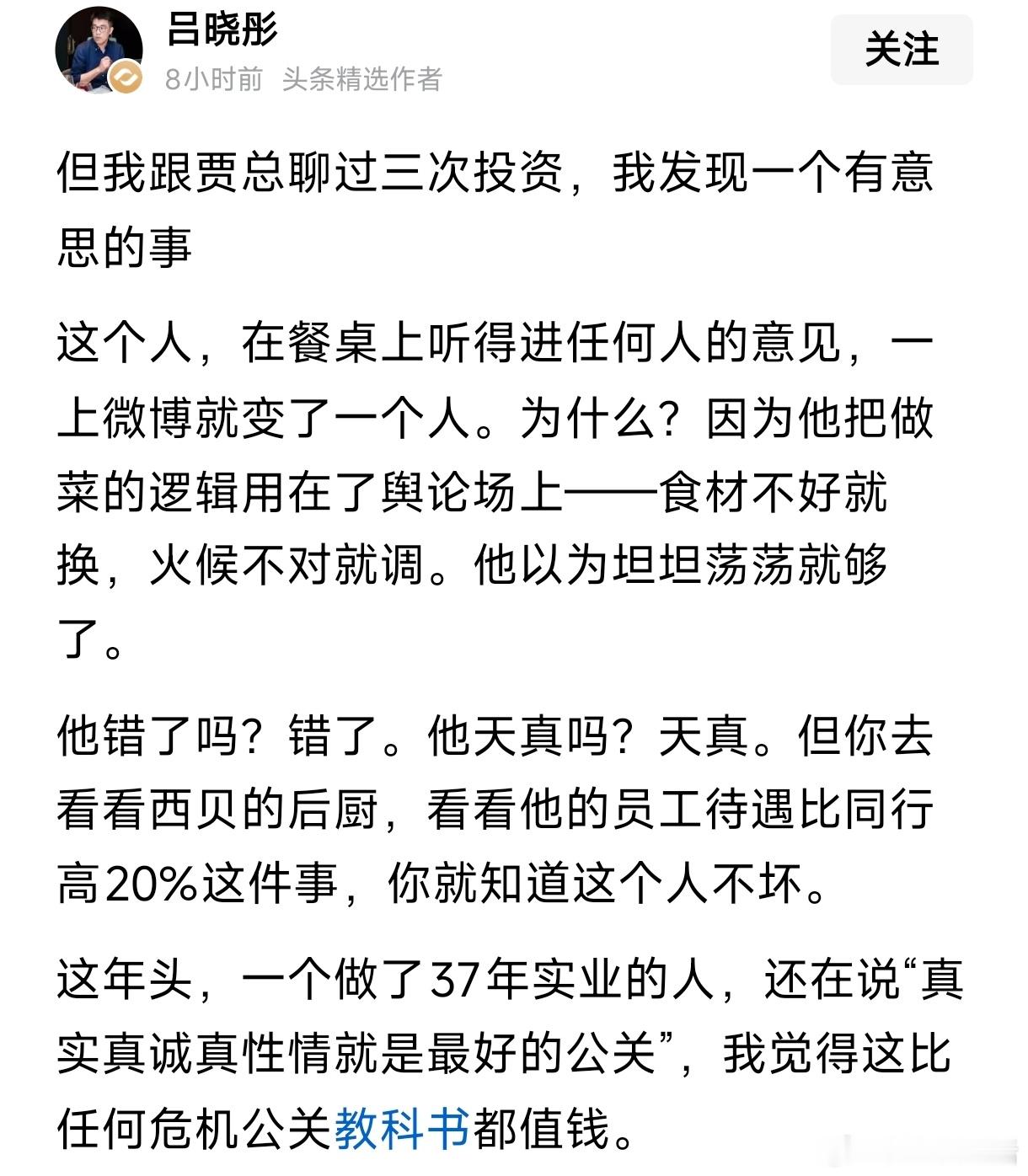 贾国龙是对的，但他把错的消费者都得罪了。这生意还怎么做？ ​​​
