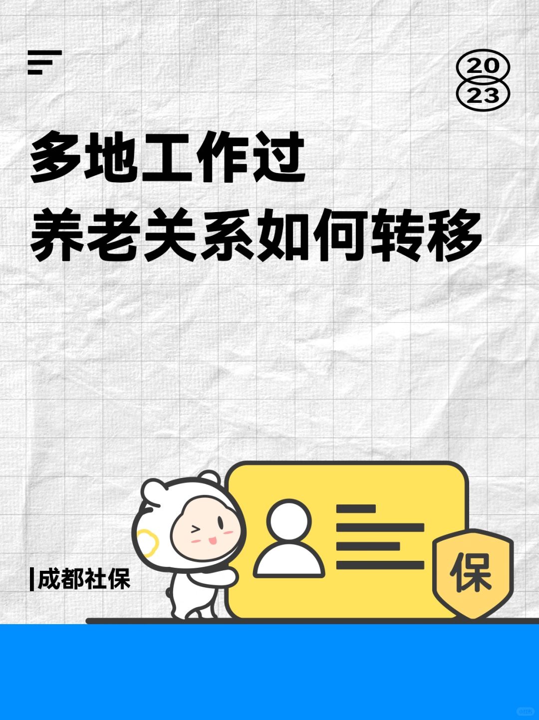 🔥多地工作过，养老保险如何转回来？