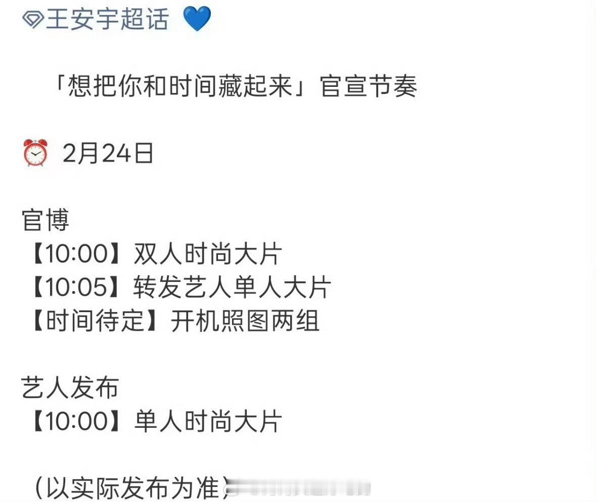 章若楠 王安宇 想把你和时间藏起来明日官宣到时候看看官方同框照，现在路透其实很可
