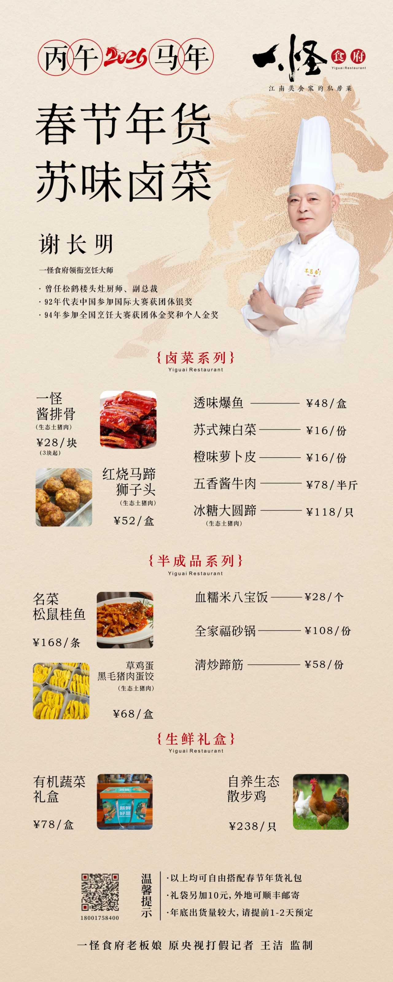 谢长明大师亲手做的年货，昨天基本发完，今天又开始，需要的朋友，提前两天预订，我们