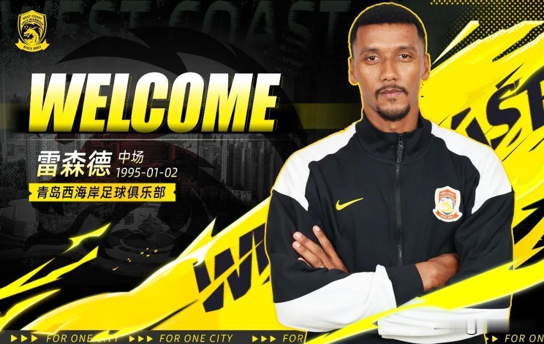青岛西海岸签下巴西中场雷森德…青岛西海岸官方宣布，巴西中场雷森德加盟俱乐部。但雷