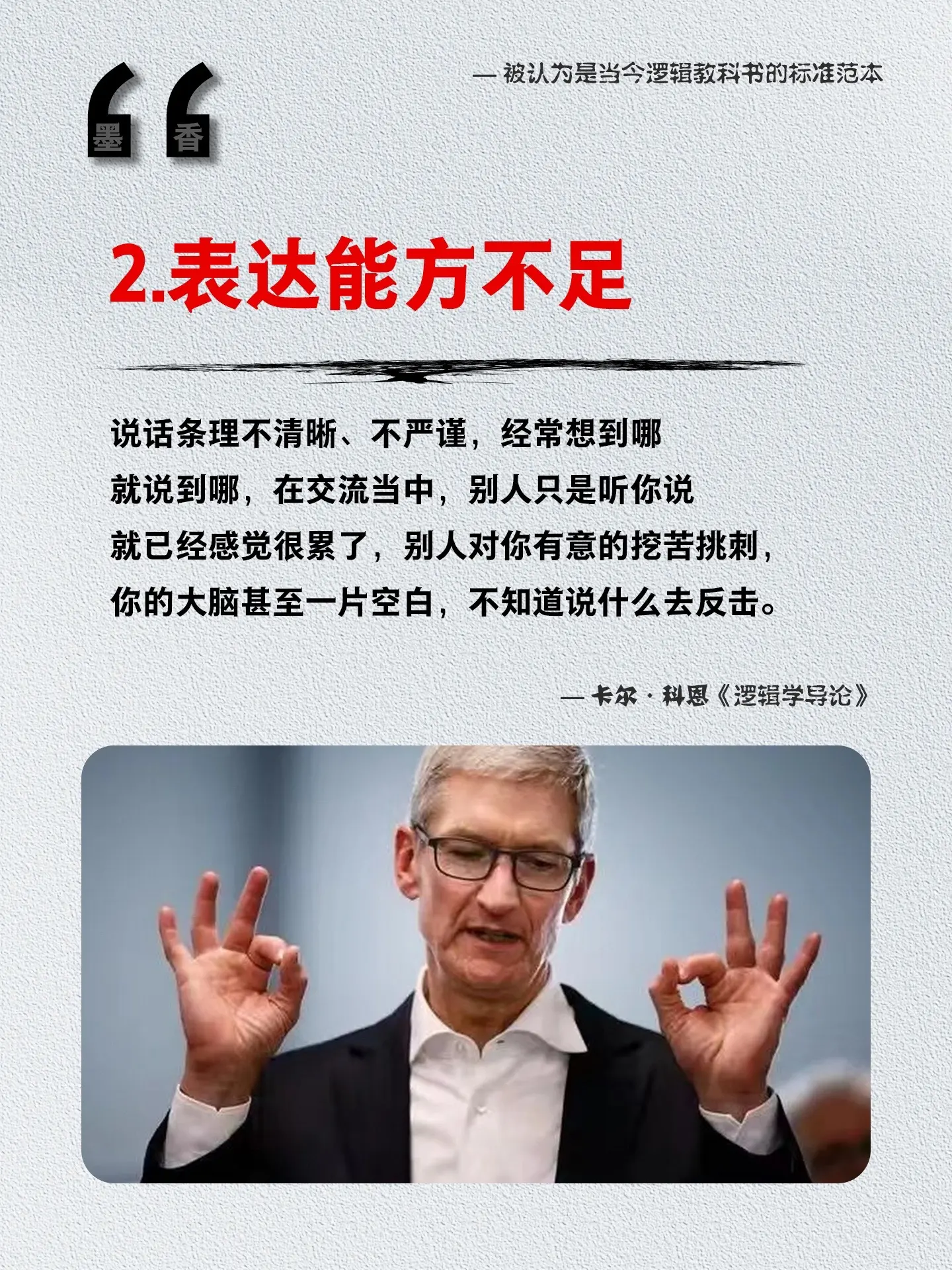 大多数自卑的人，逻辑思维能力都不好。这本《逻辑学导论》教你跨过无处不在...