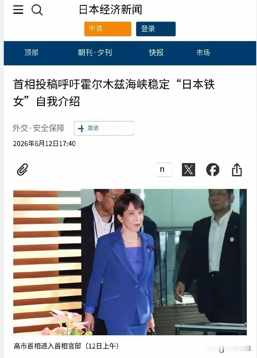 高市早苗又出来刷存在感了！
 
最近日本首相高市早苗给英国《金融时报》投了篇署名