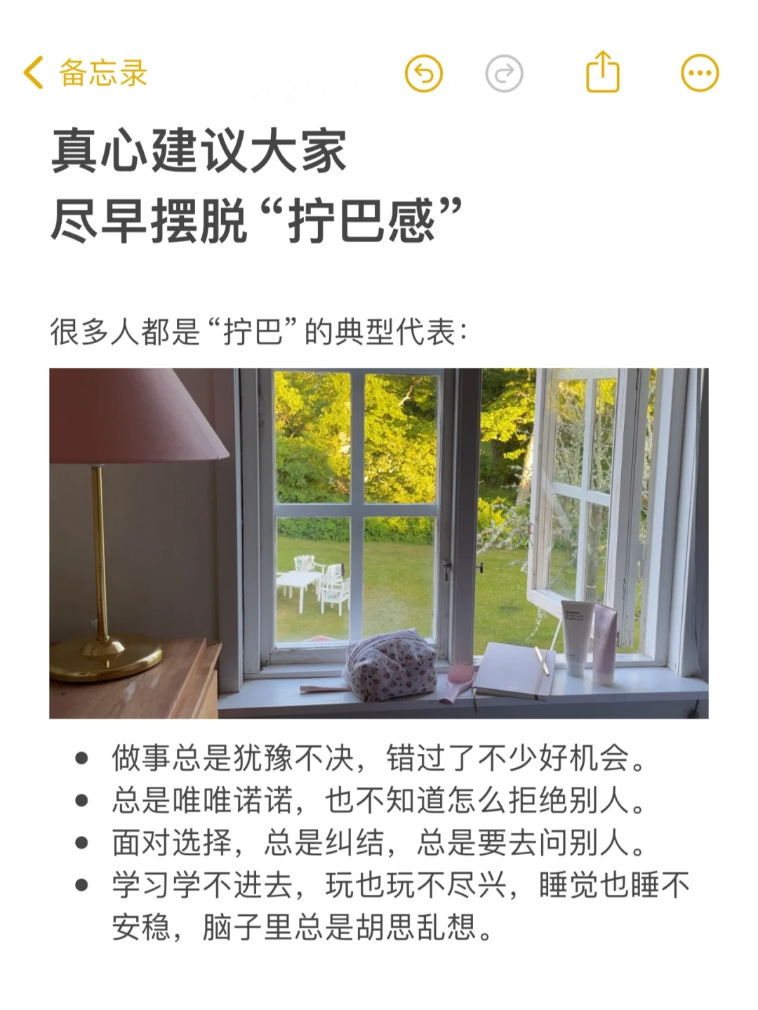 真心建议大家尽早摆脱“拧巴感”